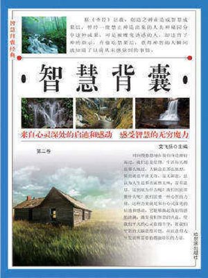cover image of 智慧背囊·励志卷